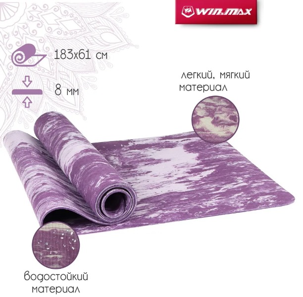 Коврик для фитнеса гимнастический Win.max TPE 8 мм (фиолетовый) WMF73304E - фото