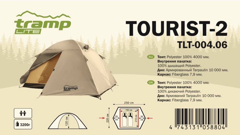 Палатка туристическая 2-х местная Tramp Lite Tourist 2 (V2) Sand (4000 mm)