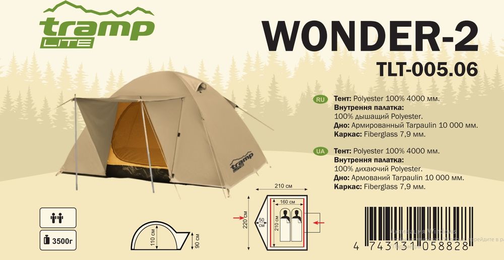 Палатка туристическая 2-х местная Tramp Lite Wonder 2 Sand (V2) (4000 mm)