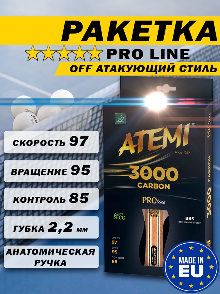Ракетка для настольного тенниса Atemi Pro 3000 AN - фото