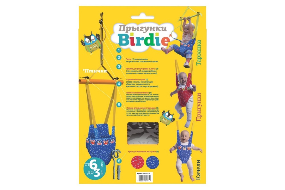 Прыгунки детские SportBaby Birdie 3в1 ИП0011 (качели, прыгунки, тарзанка) синий