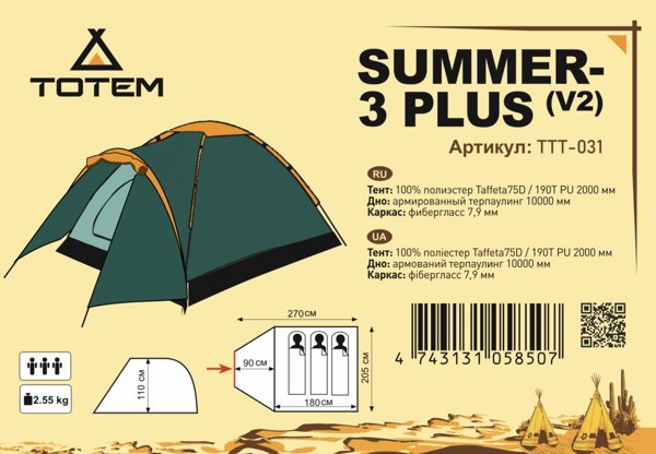 Палатка туристическая 3-х местная Totem Summer 3 PLUS (V2) (2000 mm)