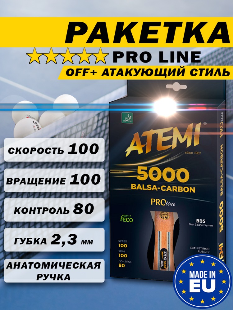 Ракетка для настольного тенниса Atemi Pro 5000 CV