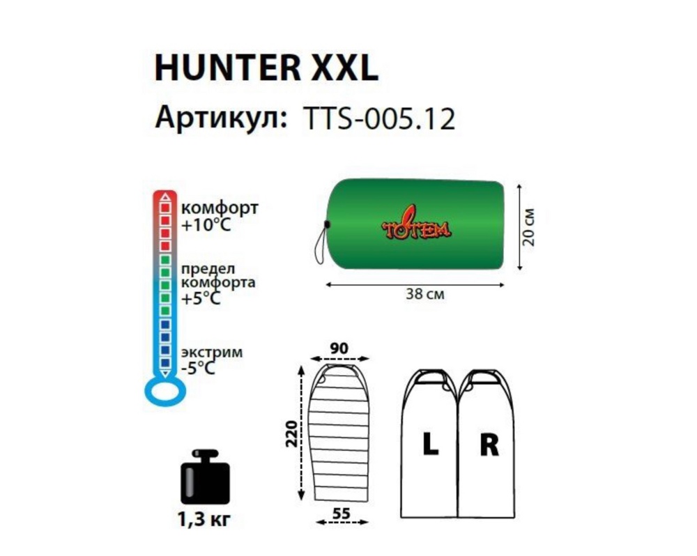 Спальный мешок туристический Totem Hunter XXL 
