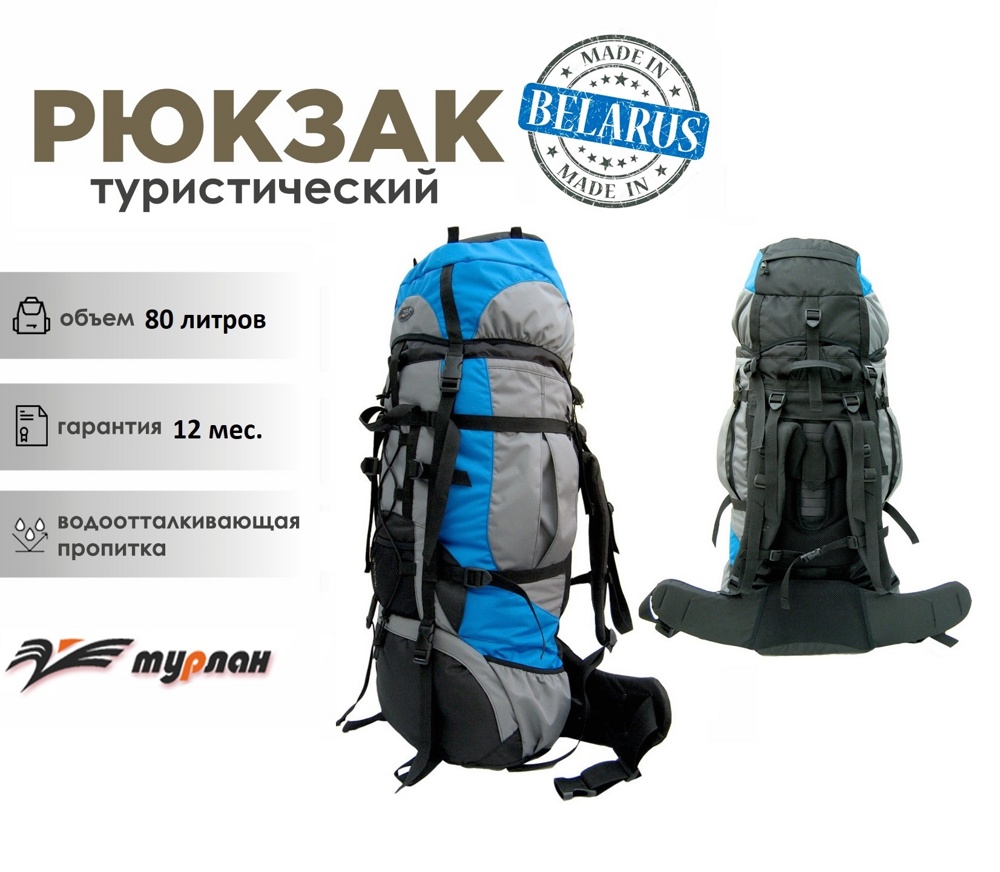 Рюкзак туристический Турлан Алтай-80 л синий/серый/черный