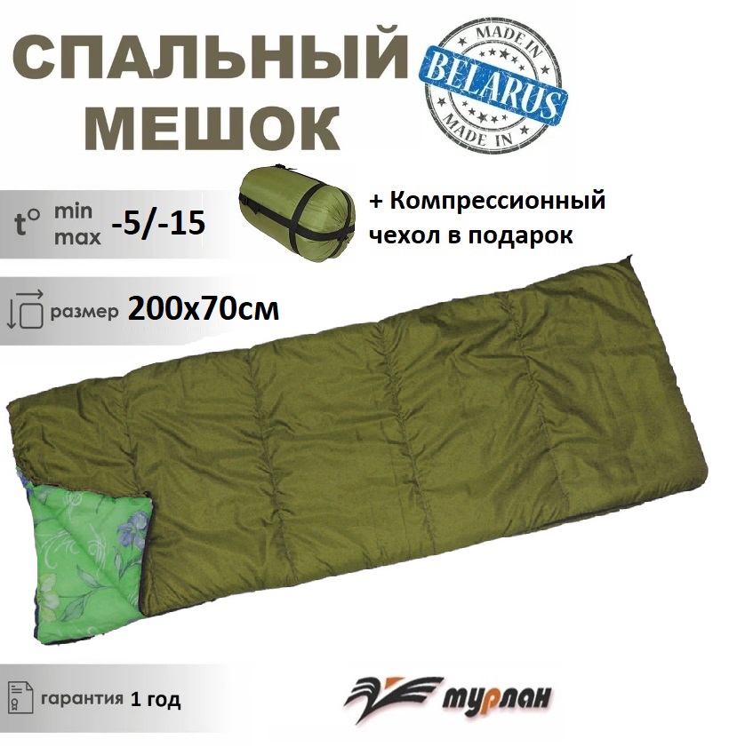 Спальный мешок туристический Турлан СОФ300 -5/-15 С