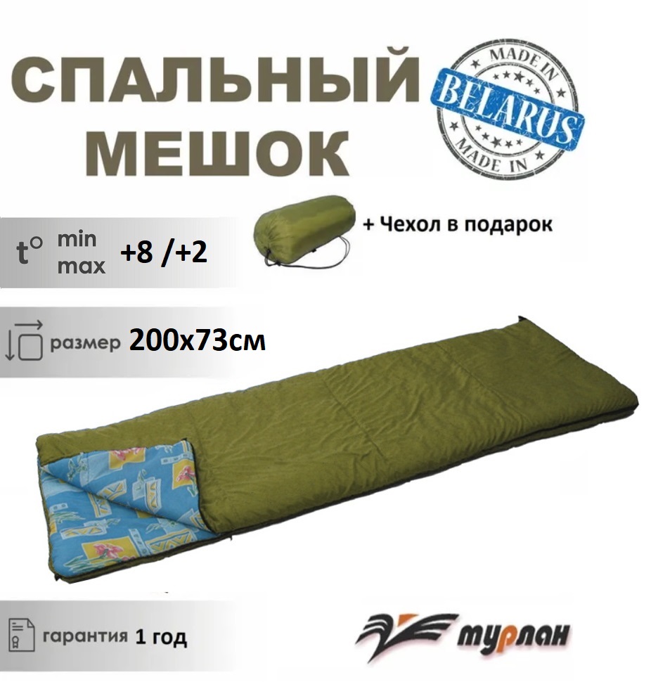 Спальный мешок туристический Турлан СО-2 +8/+2 С