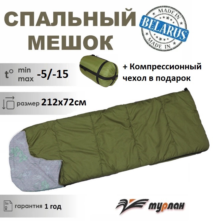 Спальный мешок туристический Турлан СПФ300 -5/-15 С