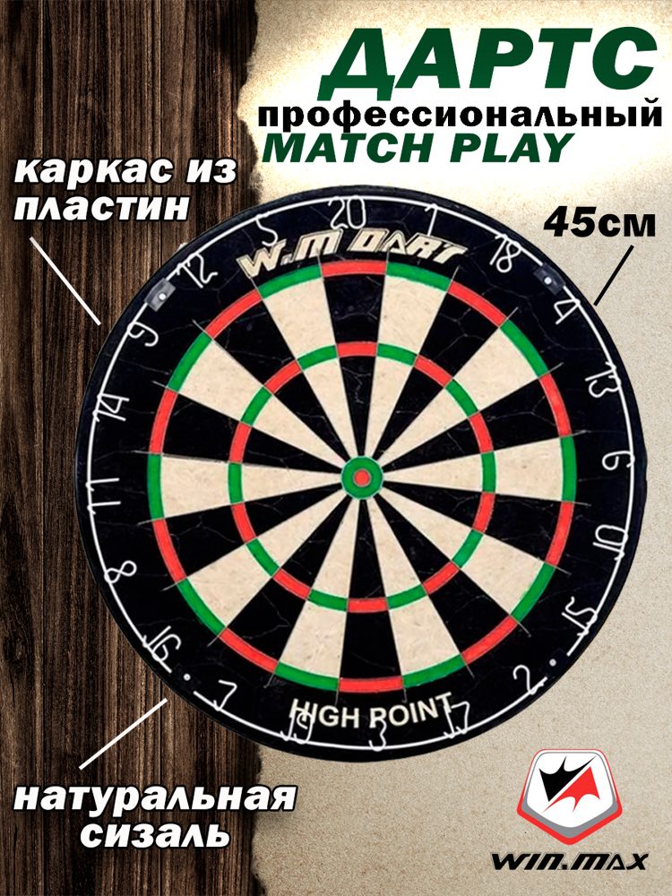 Дартс WIN.MAX Match Play Hight Point